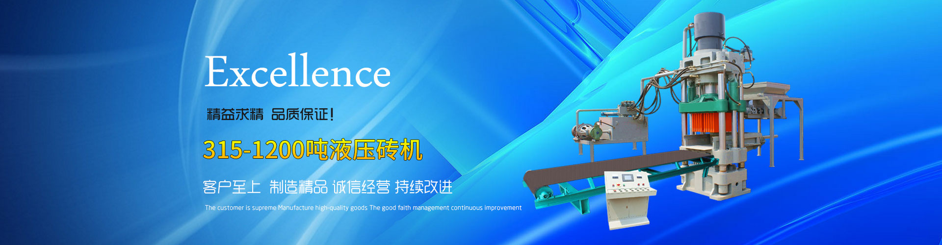 全自動制磚機